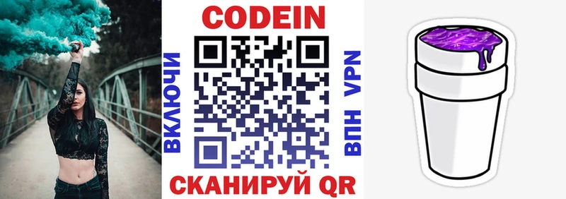 где купить наркоту  Тбилисская  Codein напиток Lean (лин) 